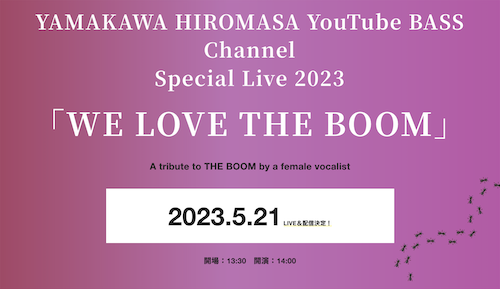 YAMAKAWA HIROMASA YouTube BASS Channel Special Live 2023の開催が決まりました。